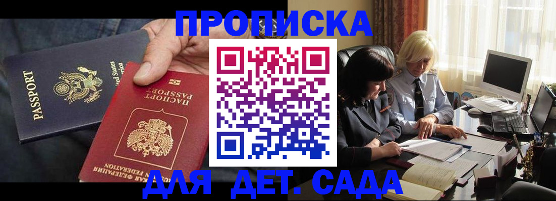 временная регистрация для школы в Электростали