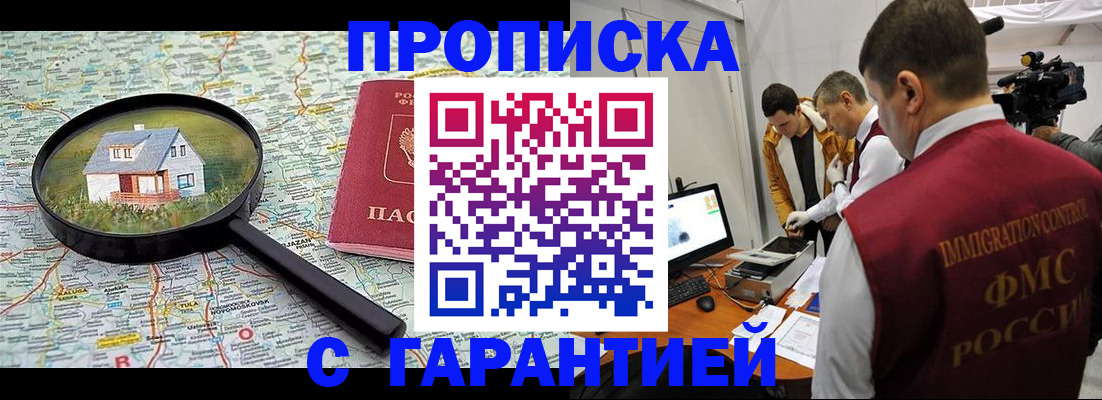 временная регистрация гарантия в Электростали