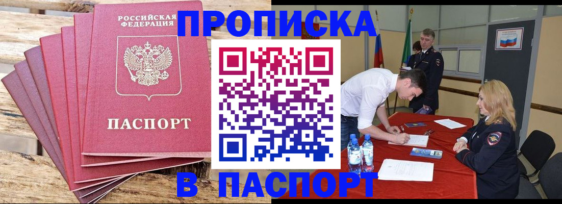 прописка от собственника в Электростали