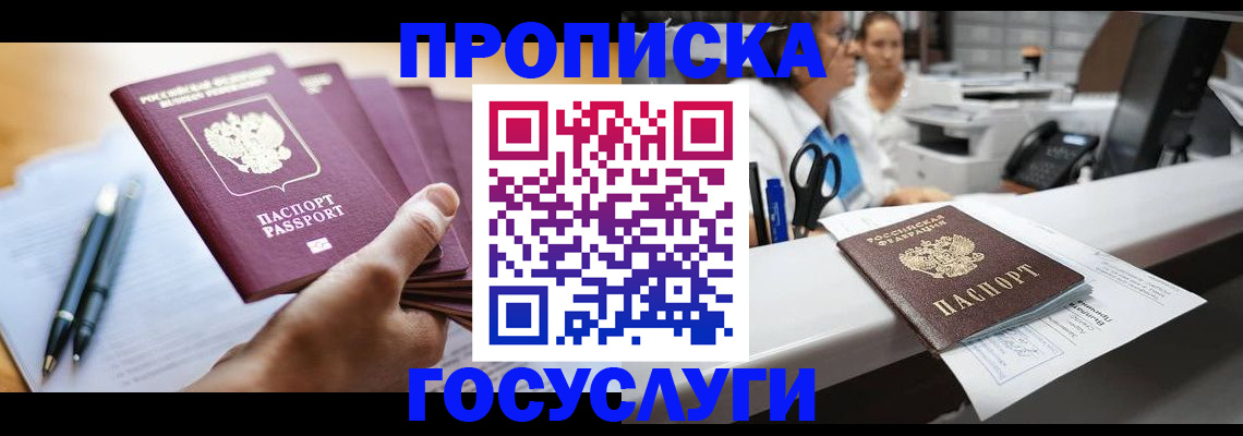 прописка для военкомата в Электростали