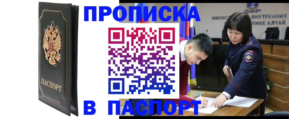 прописка паспорт в Электростали