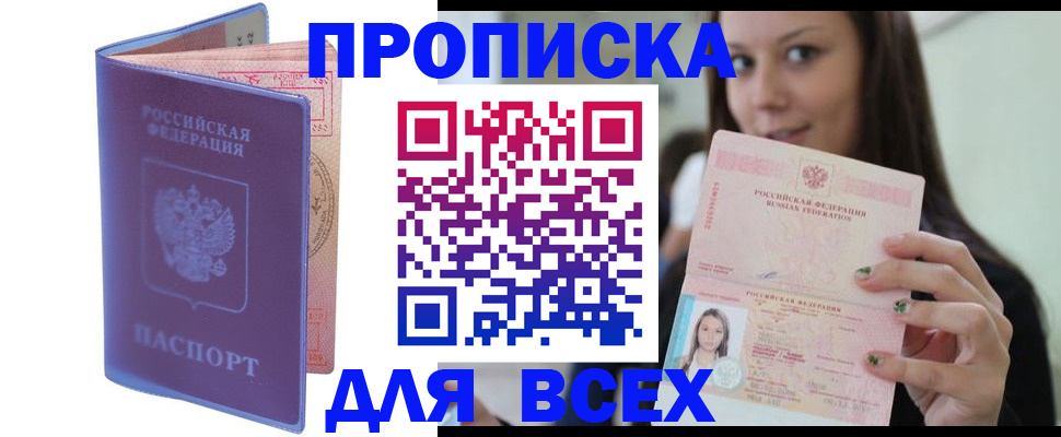 прописка законно в Электростали