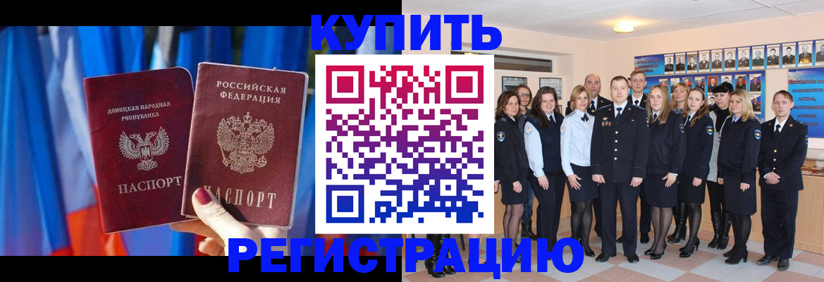 прописка для военкомата в Электростали