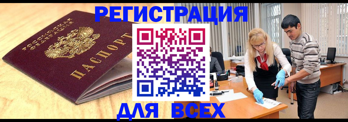 временная регистрация для школы в Электростали